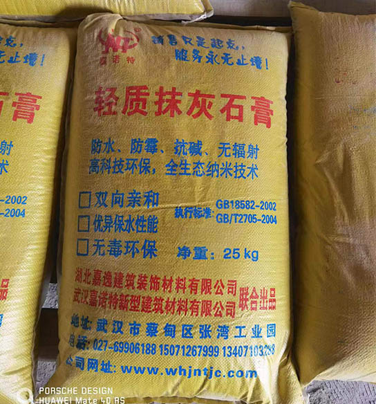 輕質(zhì)抹灰石膏